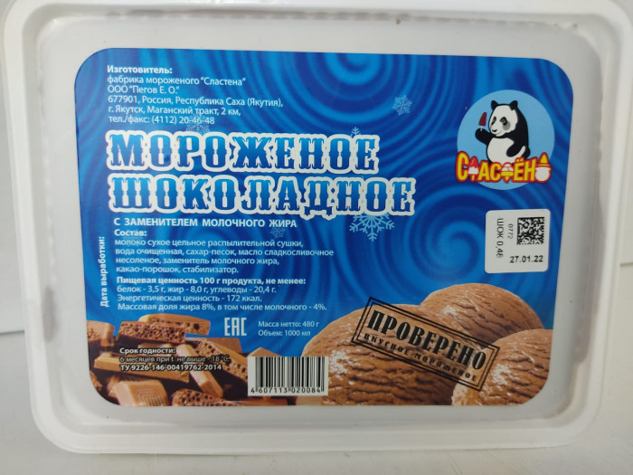 Мороженое Шоколадное 480 гр/ Сластена
